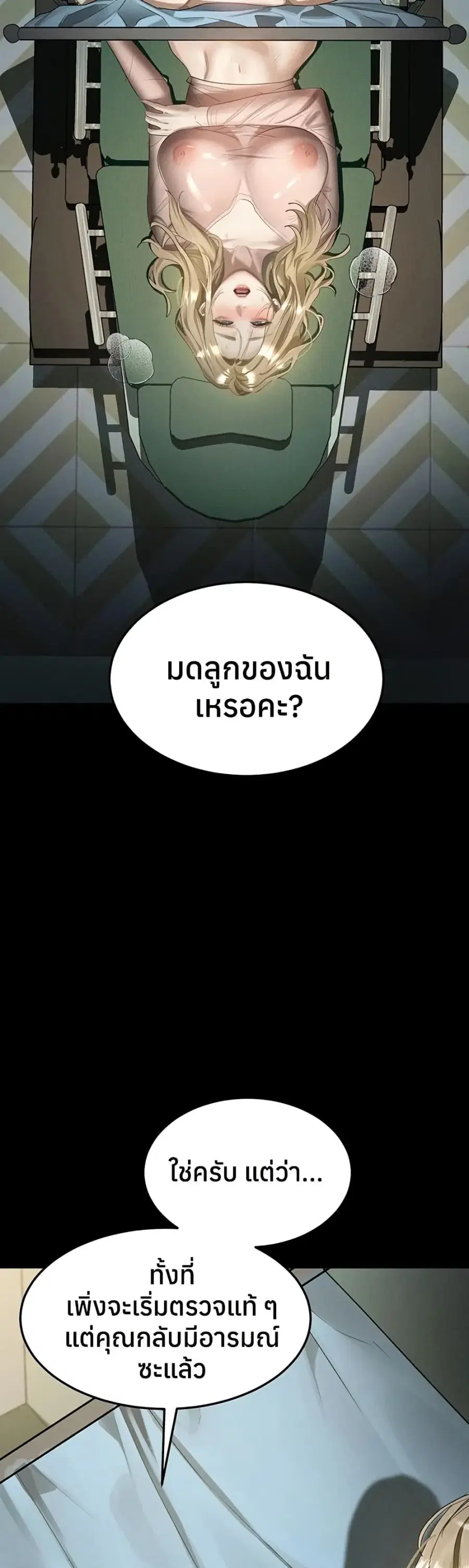 Dirty Talk ตอนที่ 50 หน้า 2
