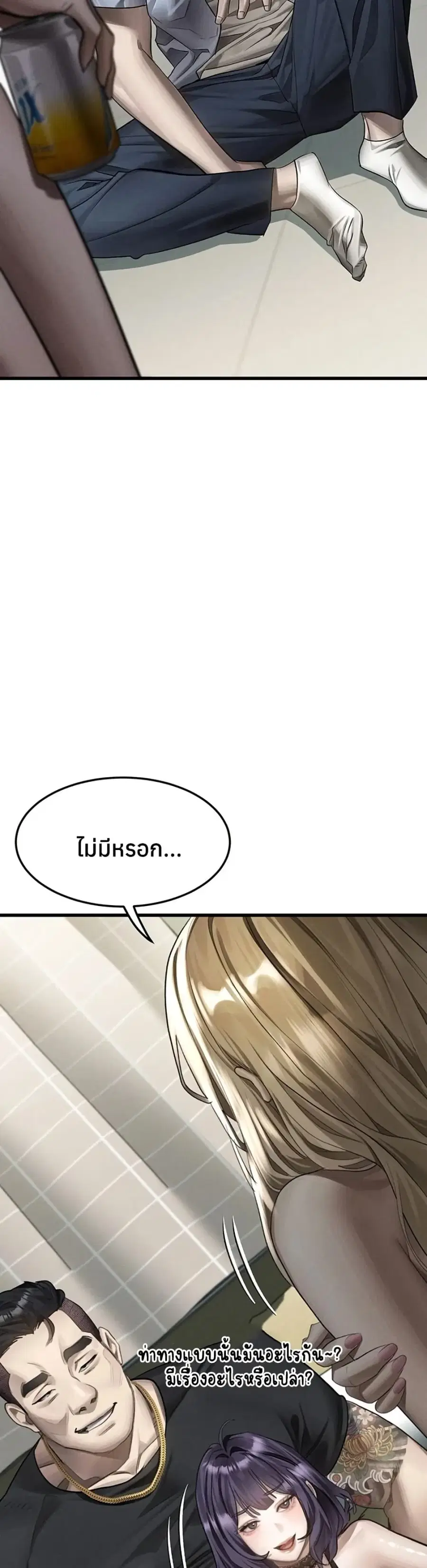 Dirty Talk ตอนที่ 51 หน้า 3
