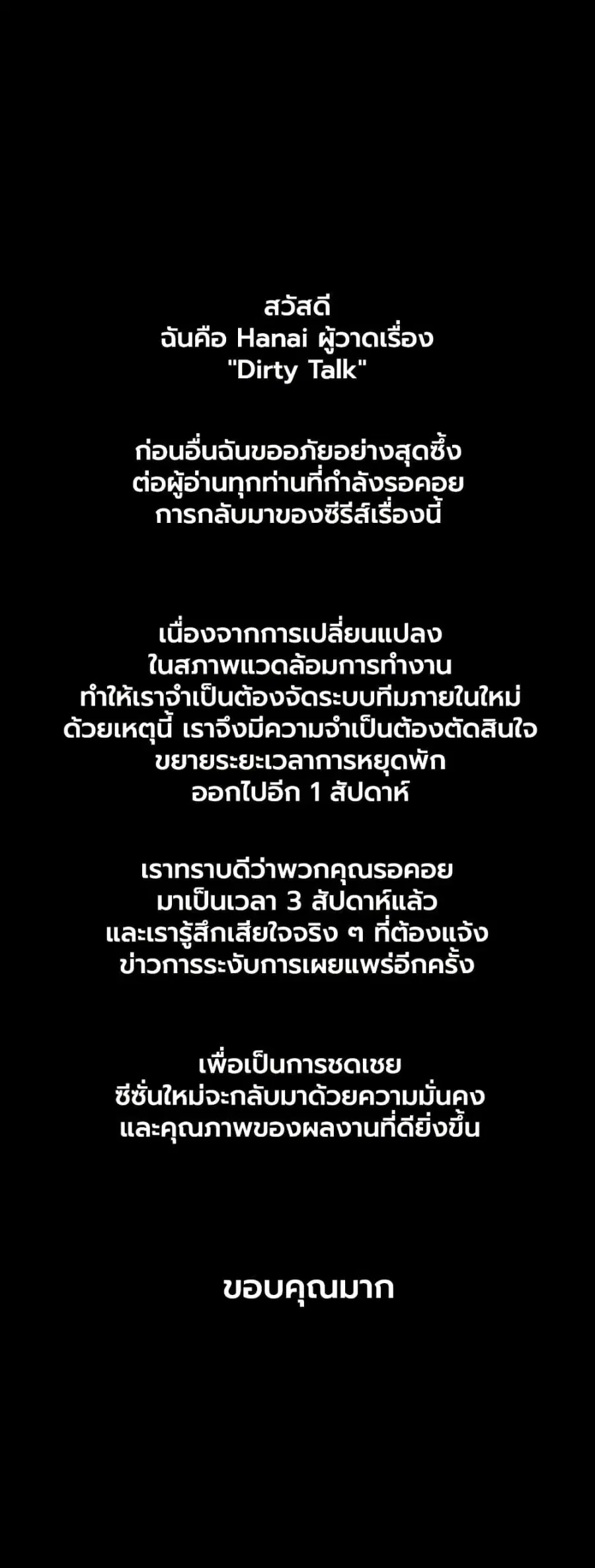 Dirty Talk ตอนที่ 53.5 หน้า 1