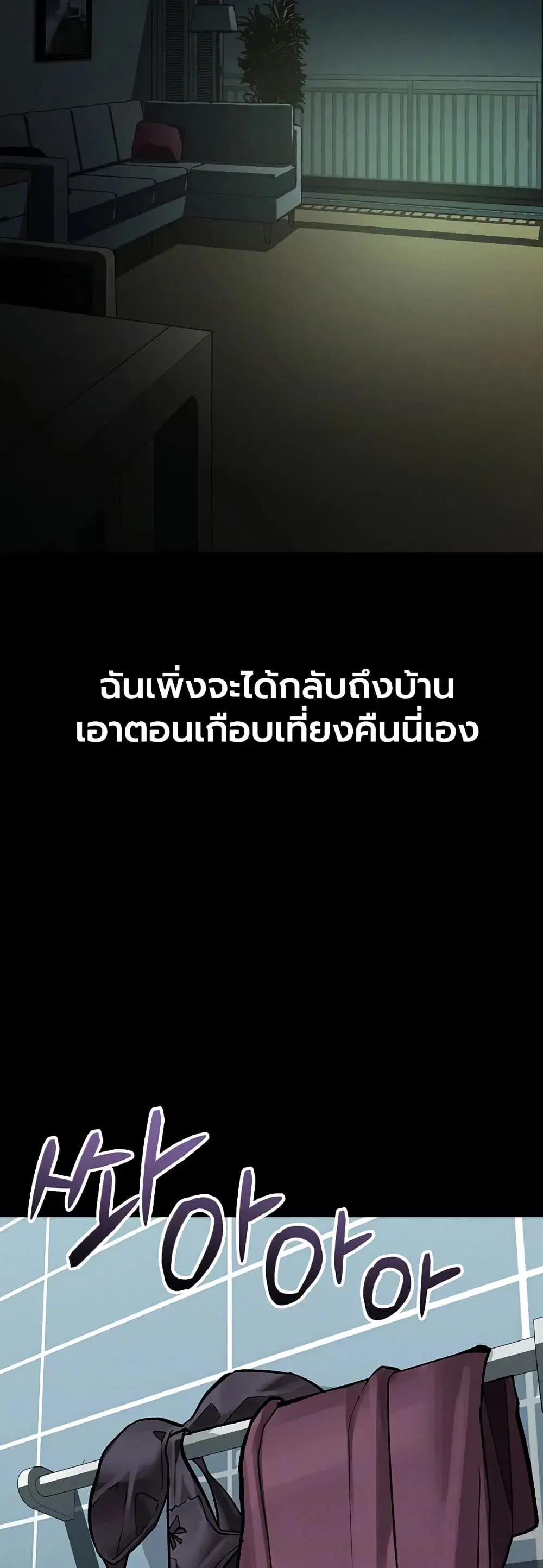 Dirty Talk ตอนที่ 56 หน้า 2