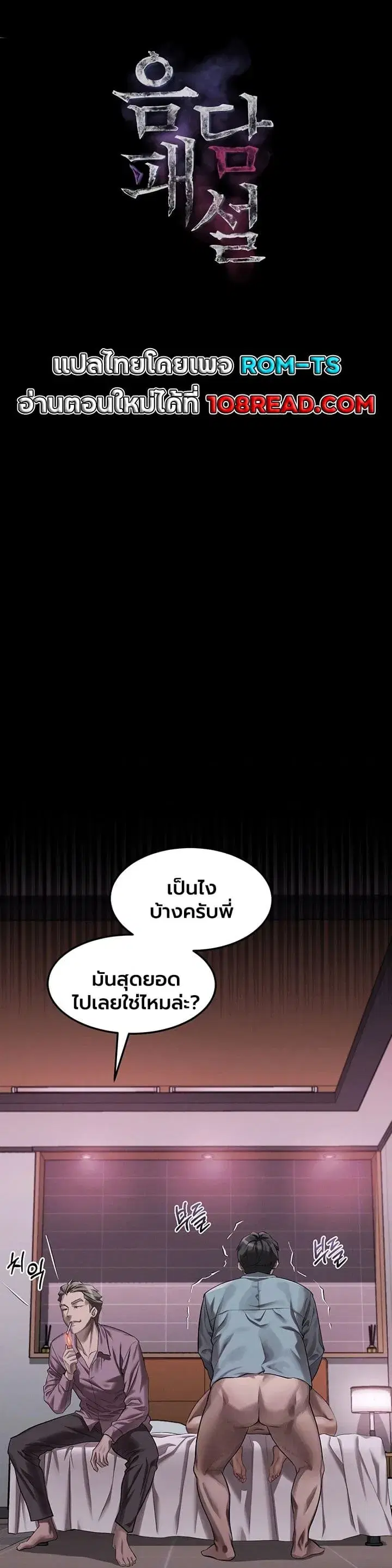 Dirty Talk ตอนที่ 57 หน้า 1