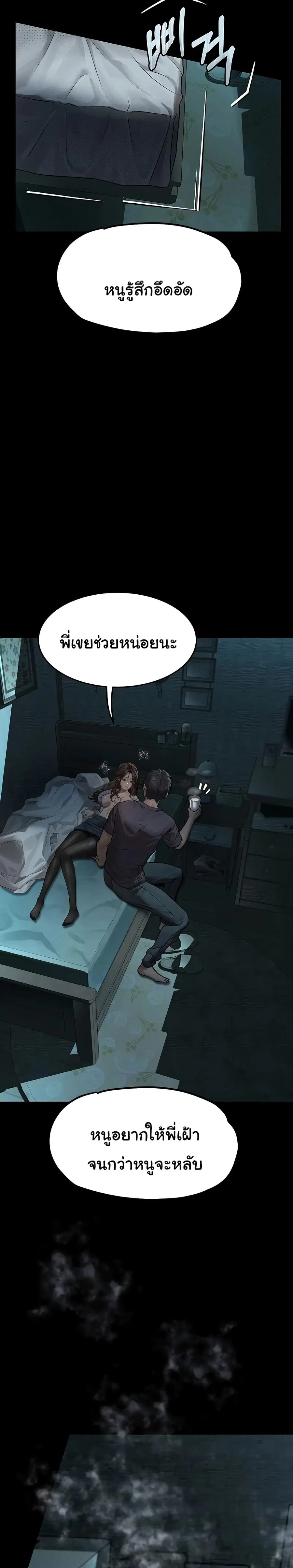 Dirty Talk ตอนที่ 6 หน้า 2