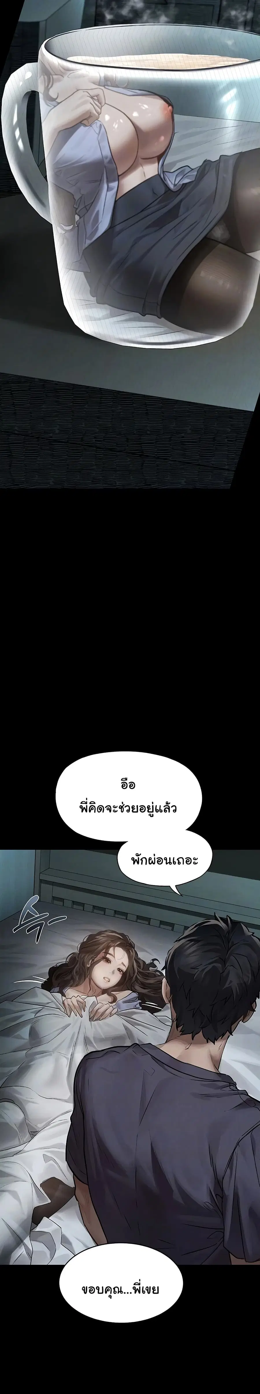 Dirty Talk ตอนที่ 6 หน้า 3