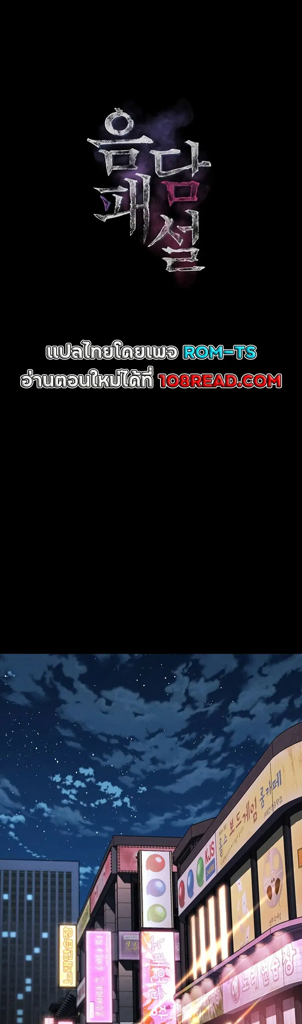 Dirty Talk ตอนที่ 60 หน้า 1