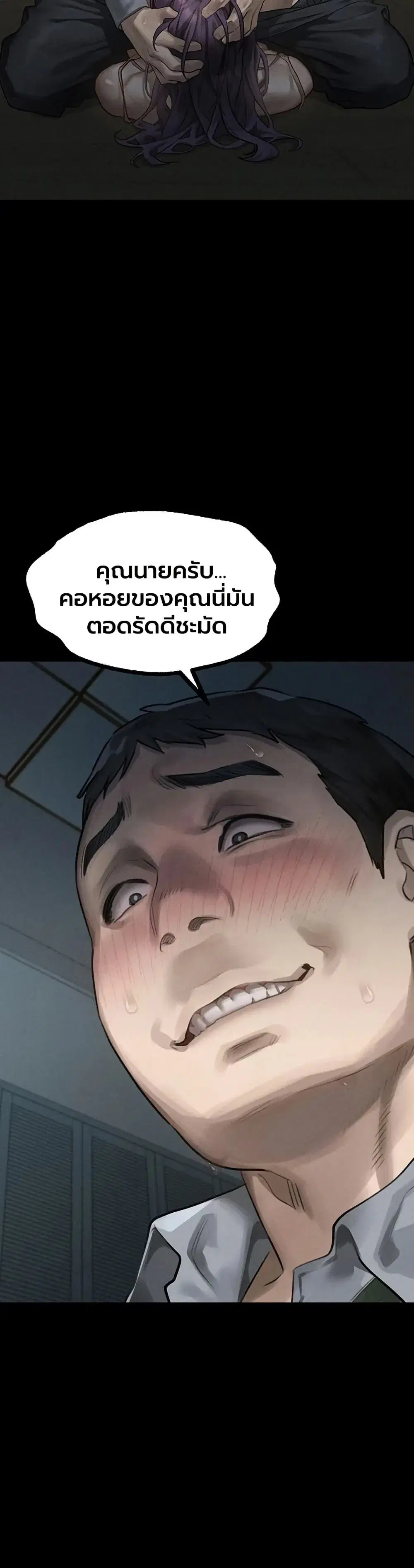 Dirty Talk ตอนที่ 61 หน้า 2