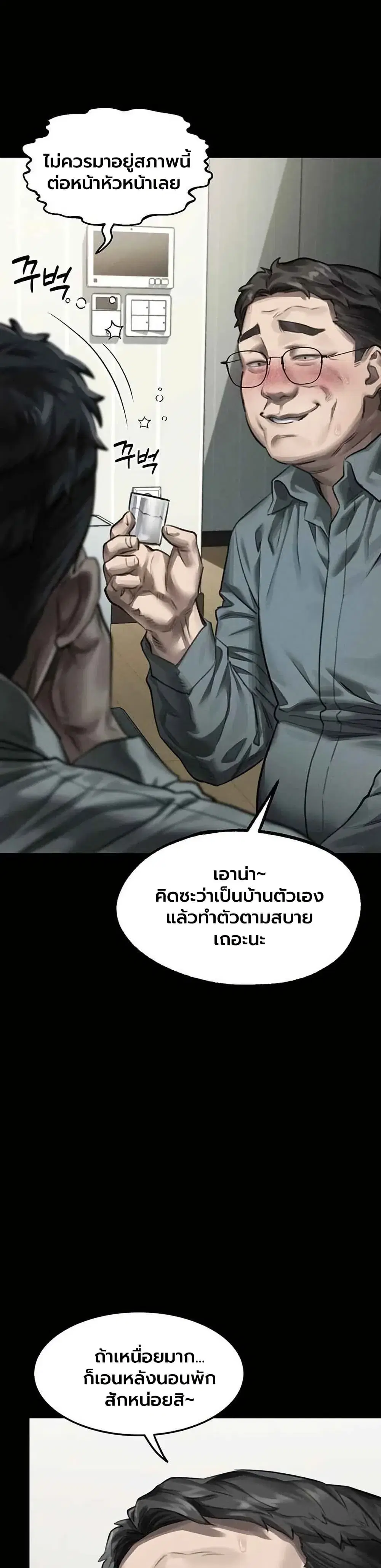 Dirty Talk ตอนที่ 62 หน้า 3