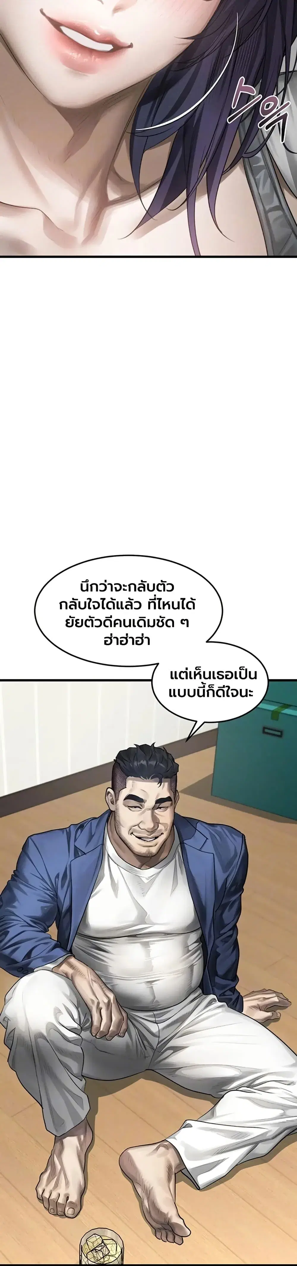 Dirty Talk ตอนที่ 65 หน้า 3