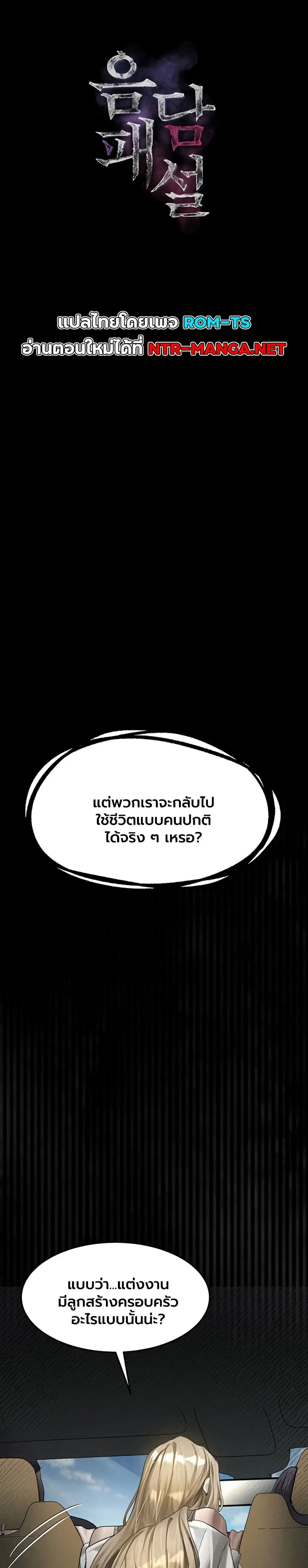 Dirty Talk ตอนที่ 66 หน้า 1