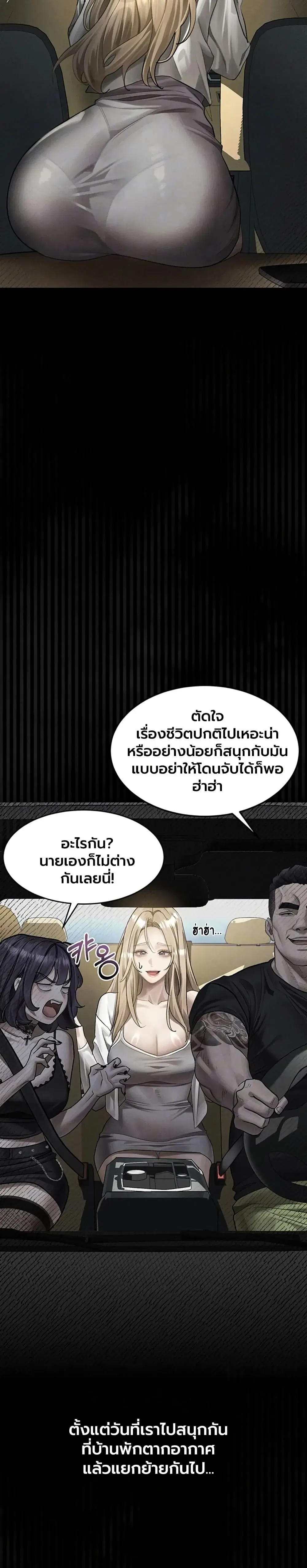 Dirty Talk ตอนที่ 66 หน้า 2