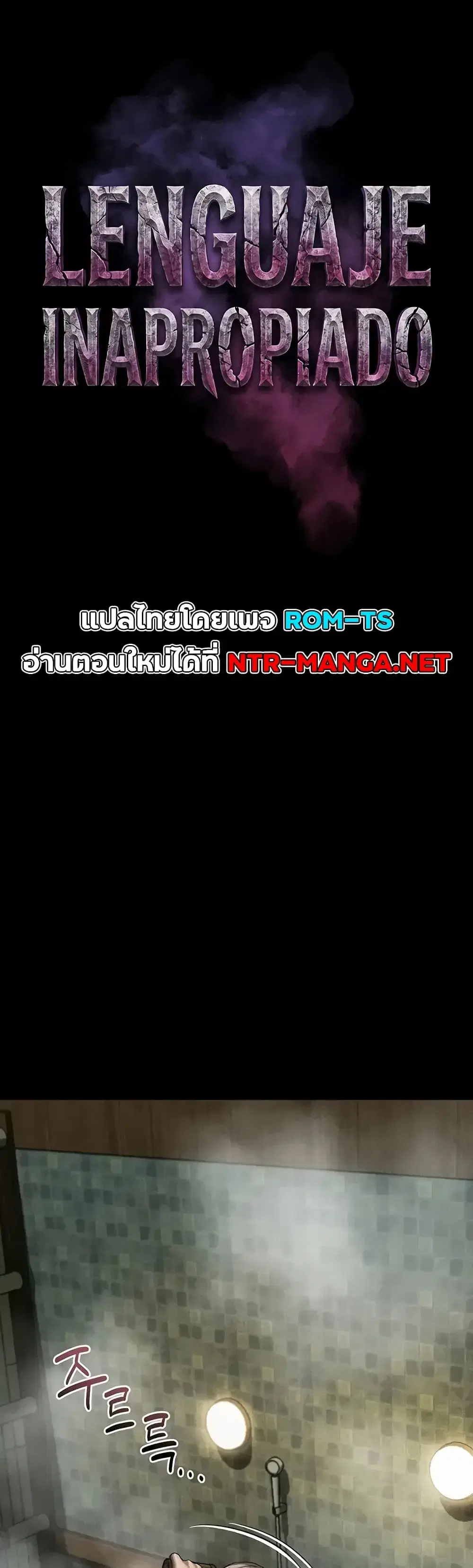 Dirty Talk ตอนที่ 68 หน้า 1