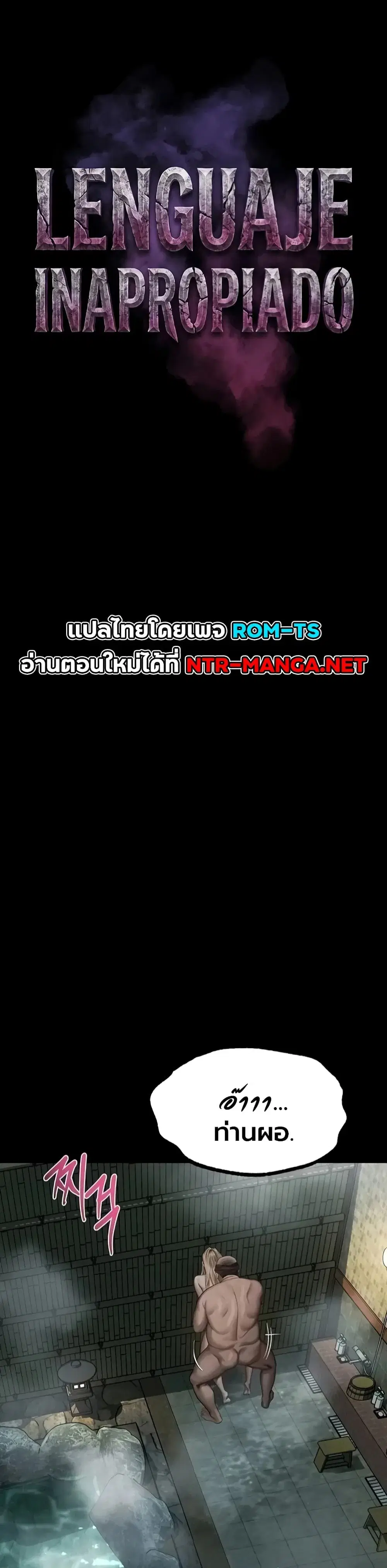 Dirty Talk ตอนที่ 69 หน้า 1