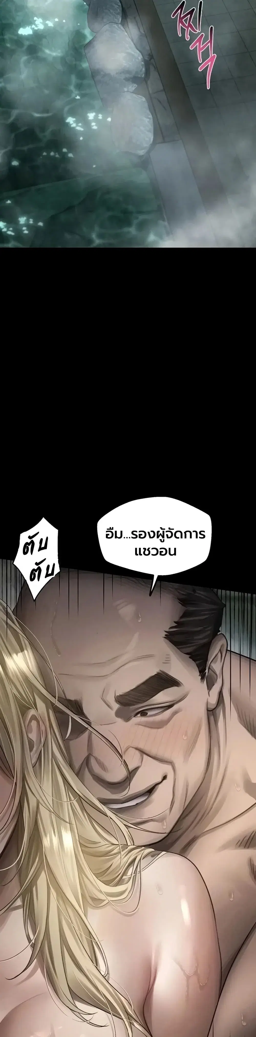 Dirty Talk ตอนที่ 69 หน้า 2