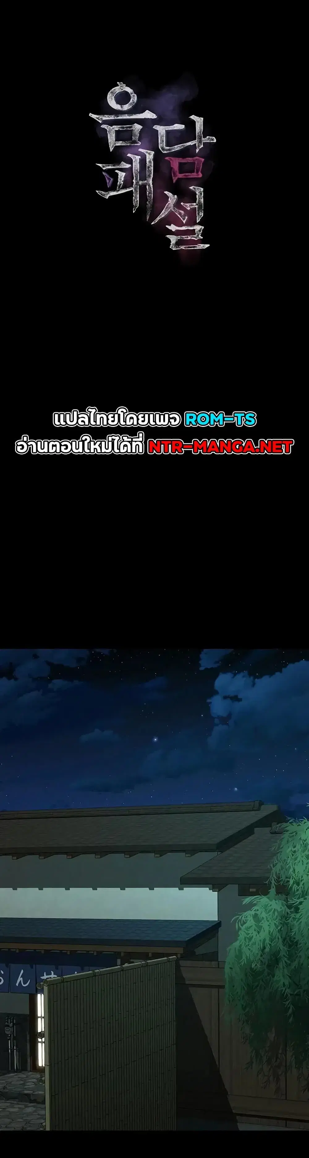 Dirty Talk ตอนที่ 70 หน้า 1