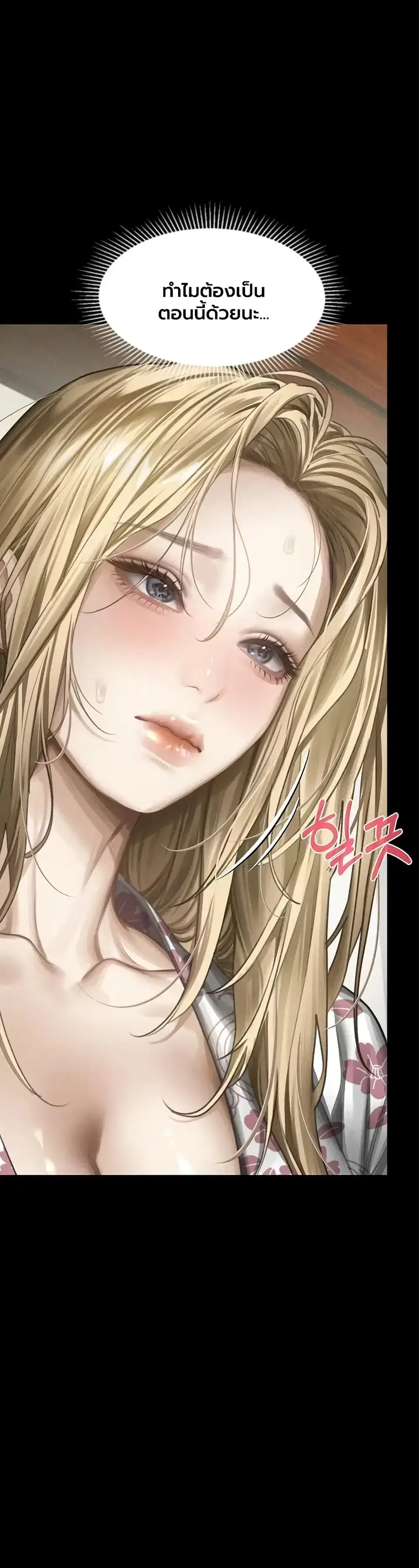 Dirty Talk ตอนที่ 70 หน้า 3