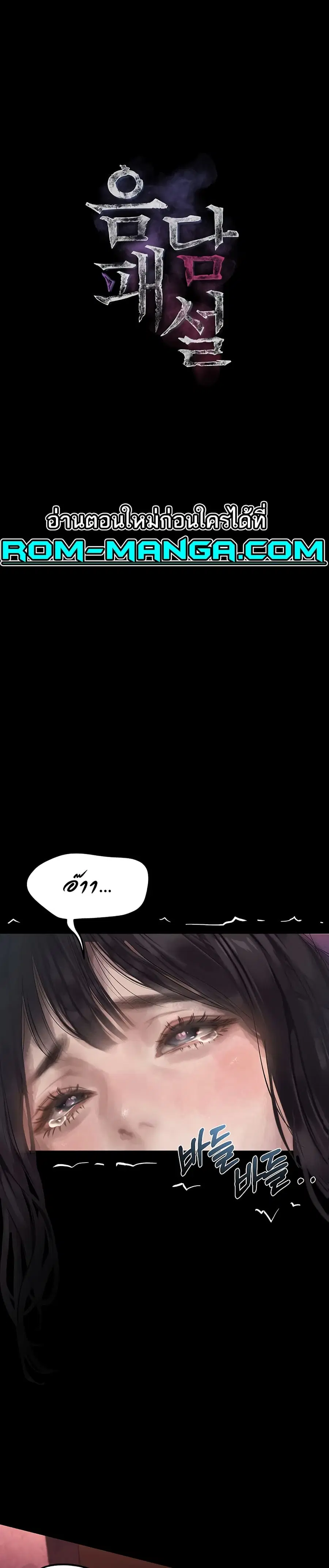 Dirty Talk ตอนที่ 9 หน้า 1
