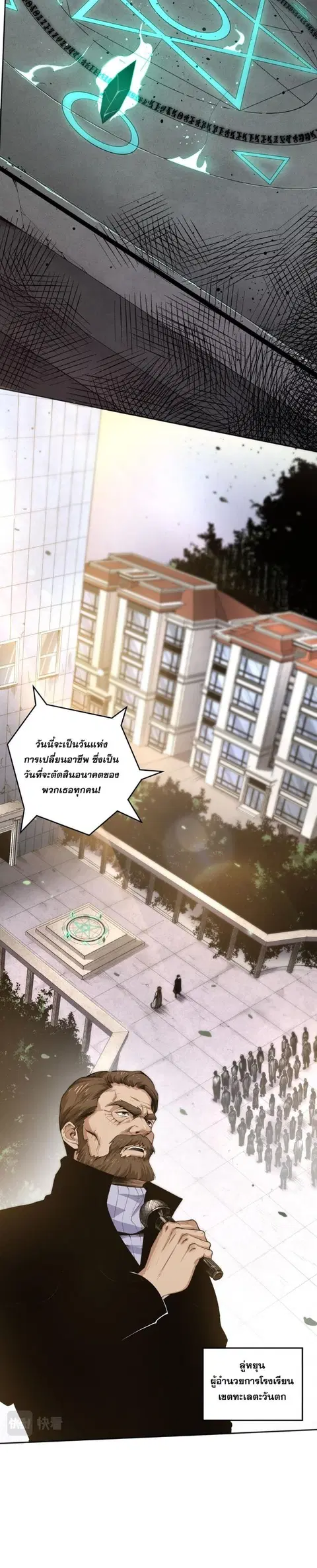 Disastrous Necromancer ตอนที่ 1 หน้า 2