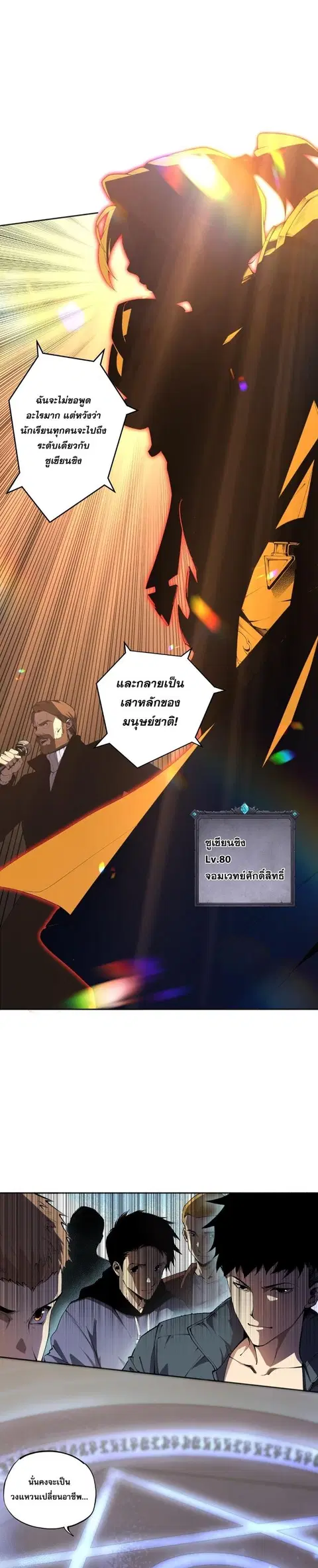 Disastrous Necromancer ตอนที่ 1 หน้า 3