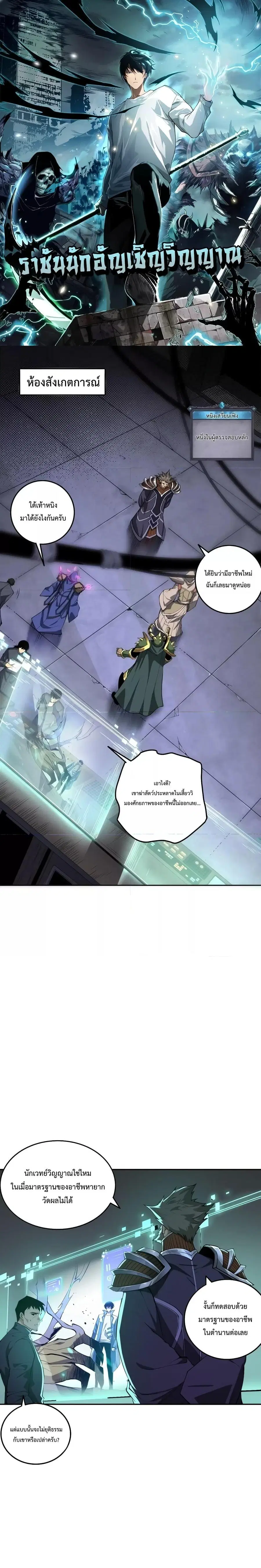Disastrous Necromancer ตอนที่ 10 หน้า 1