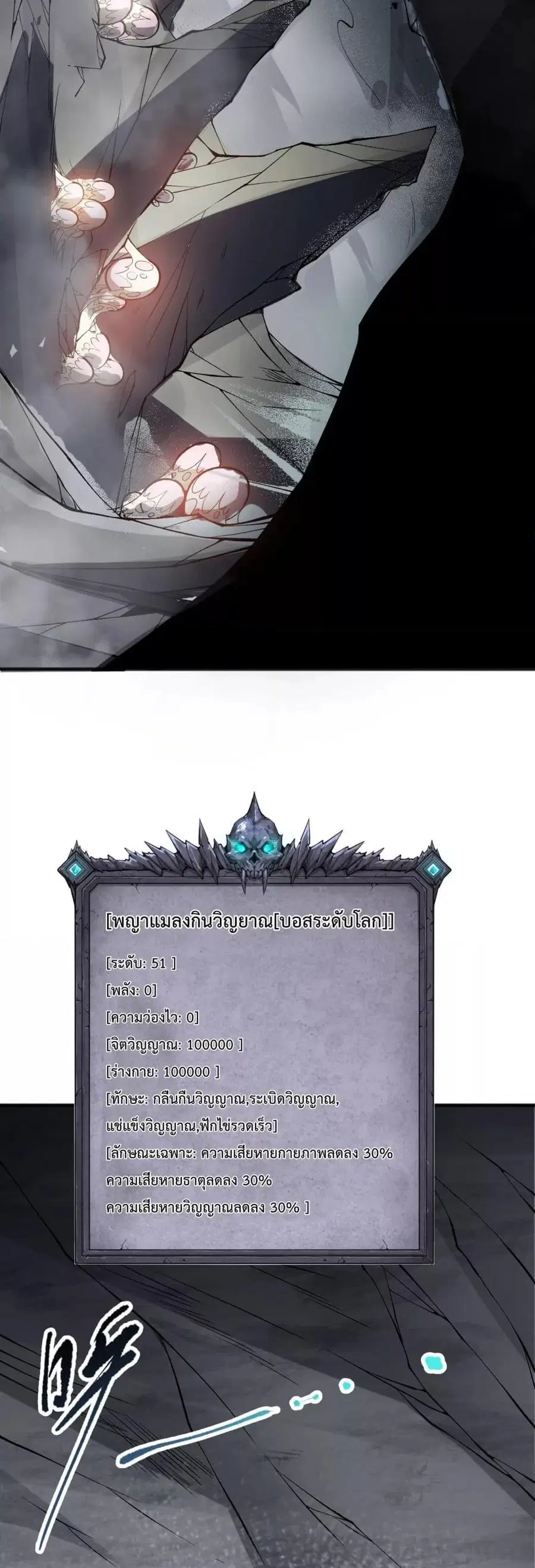 Disastrous Necromancer ตอนที่ 100 หน้า 3