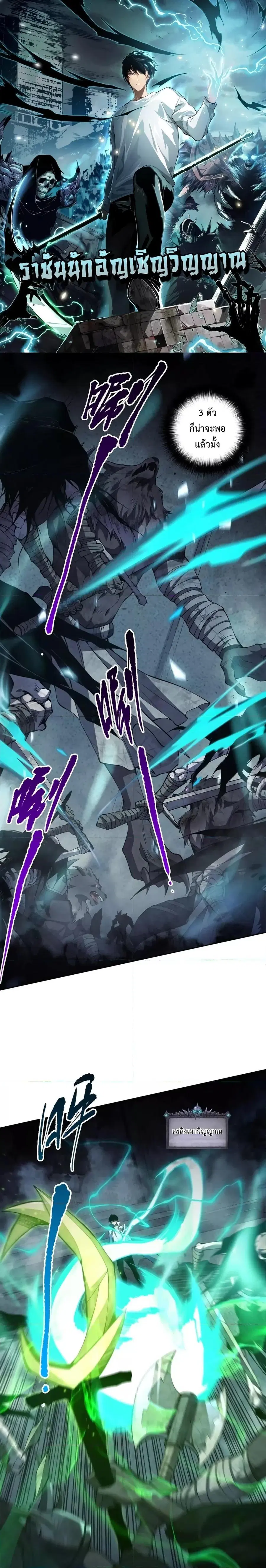 Disastrous Necromancer ตอนที่ 11 หน้า 1