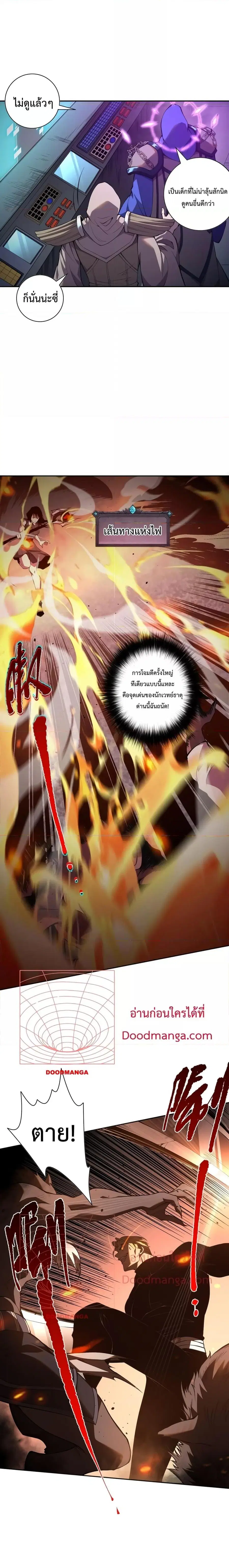 Disastrous Necromancer ตอนที่ 11 หน้า 3
