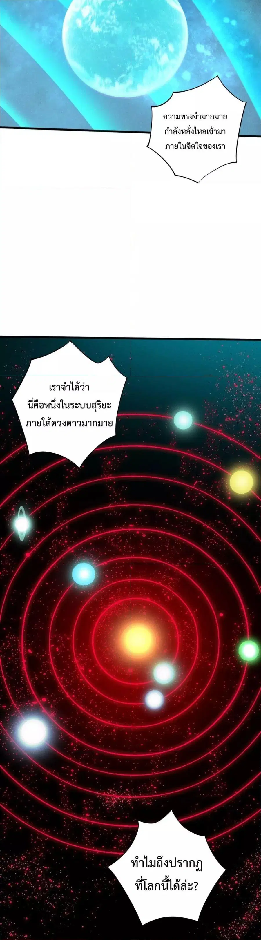 Disastrous Necromancer ตอนที่ 113 หน้า 3