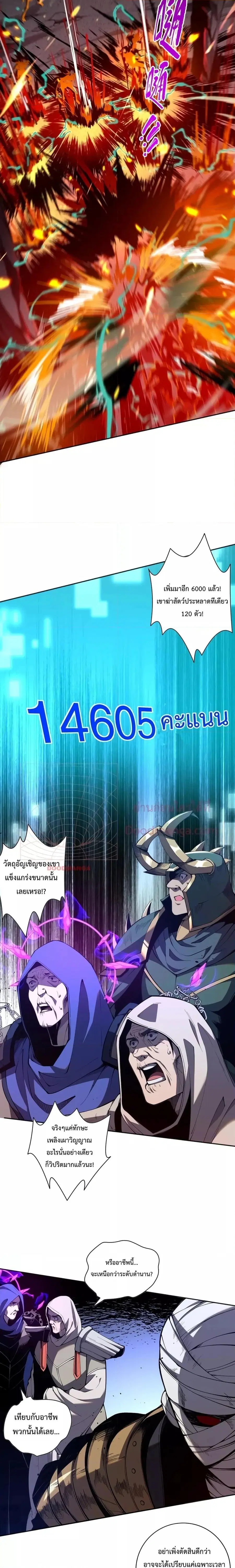 Disastrous Necromancer ตอนที่ 12 หน้า 3