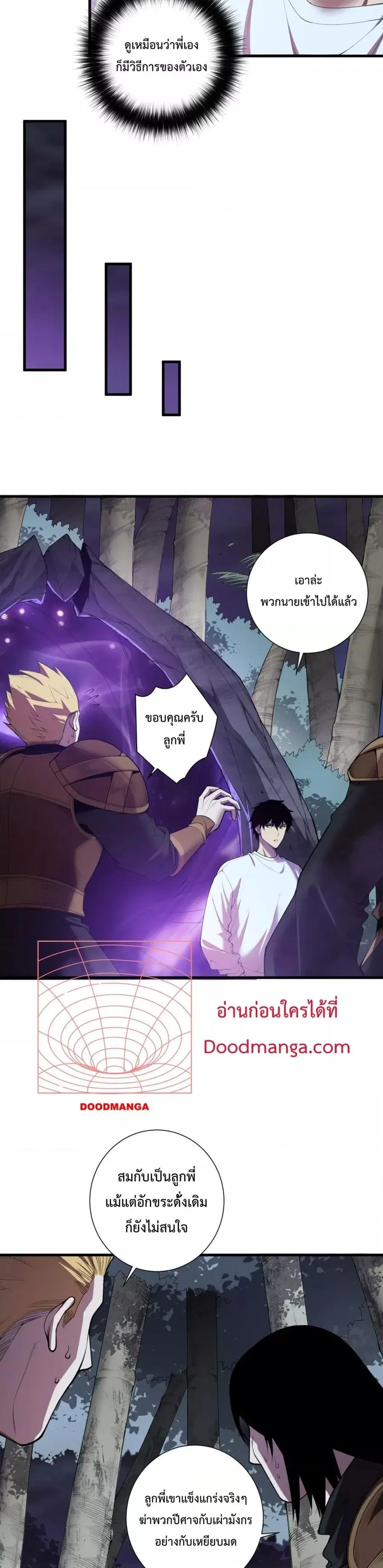 Disastrous Necromancer ตอนที่ 121 หน้า 2