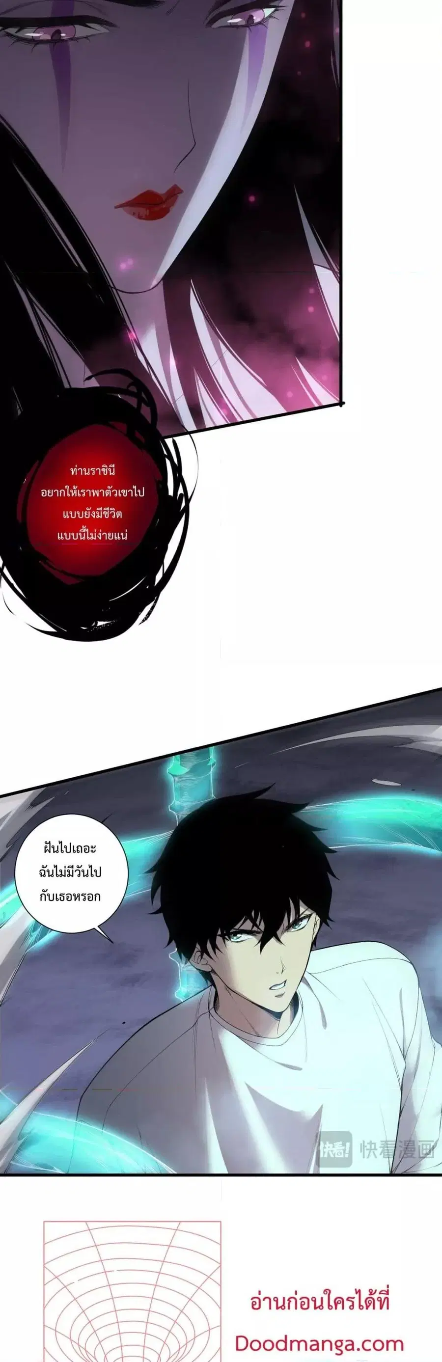 Disastrous Necromancer ตอนที่ 125 หน้า 3