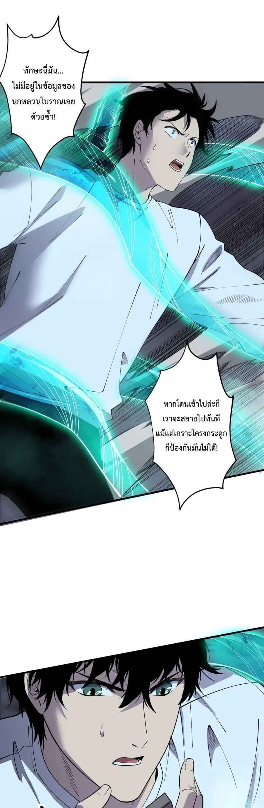 Disastrous Necromancer ตอนที่ 126 หน้า 2