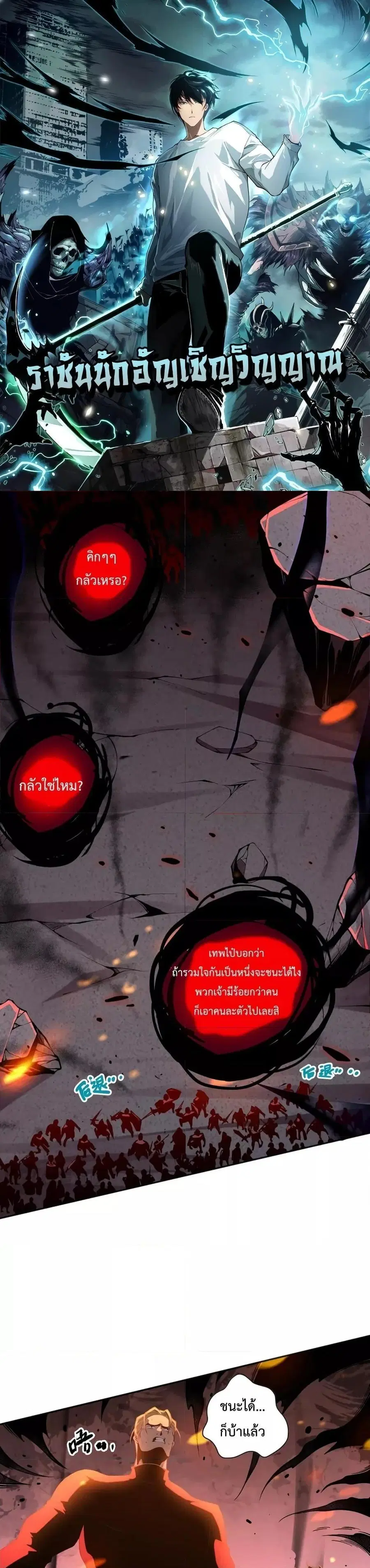 Disastrous Necromancer ตอนที่ 13 หน้า 1