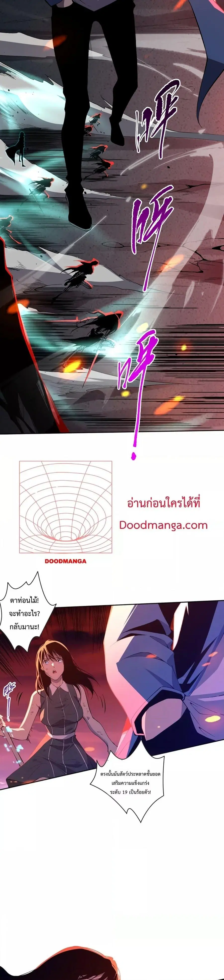 Disastrous Necromancer ตอนที่ 13 หน้า 3