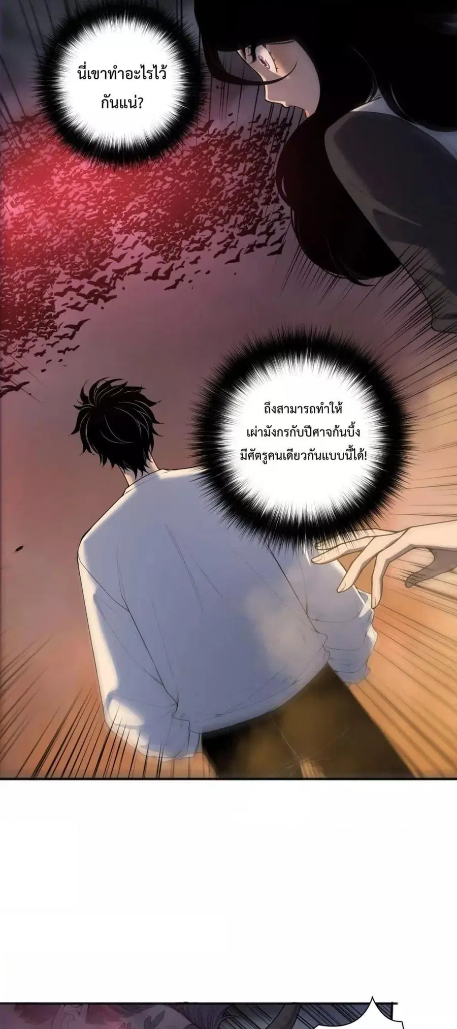 Disastrous Necromancer ตอนที่ 135 หน้า 2