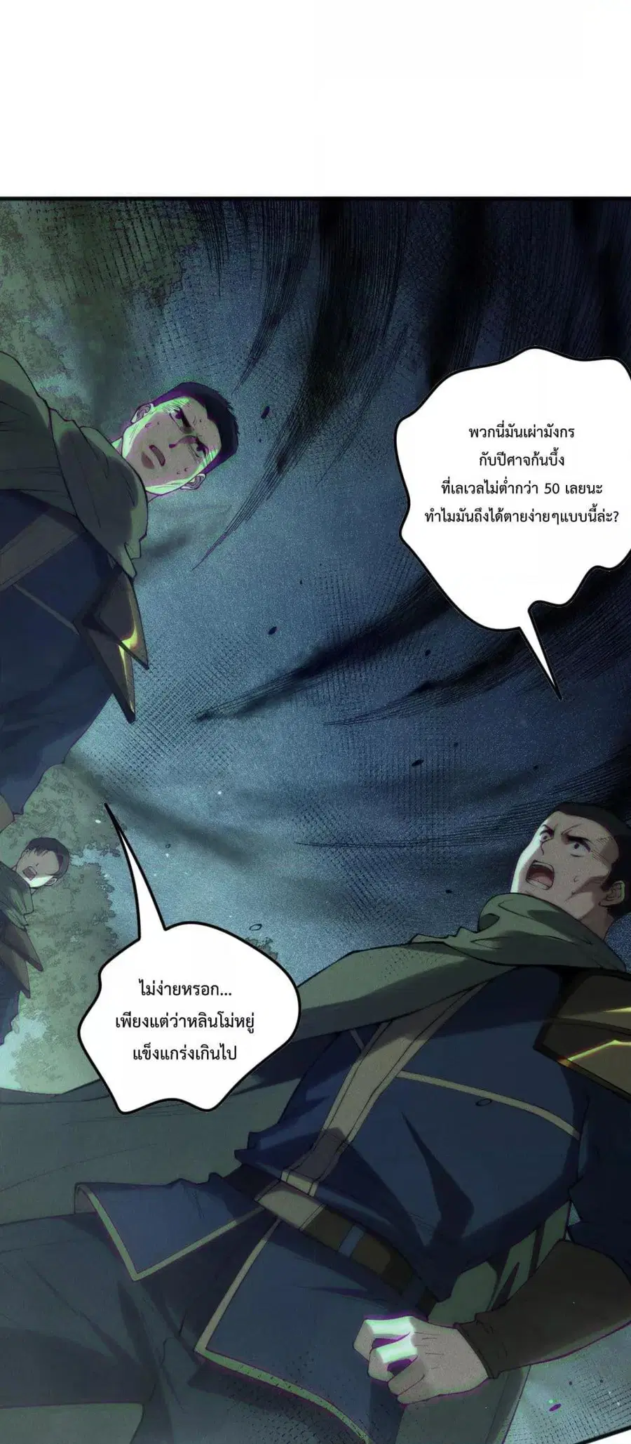 Disastrous Necromancer ตอนที่ 139 หน้า 2
