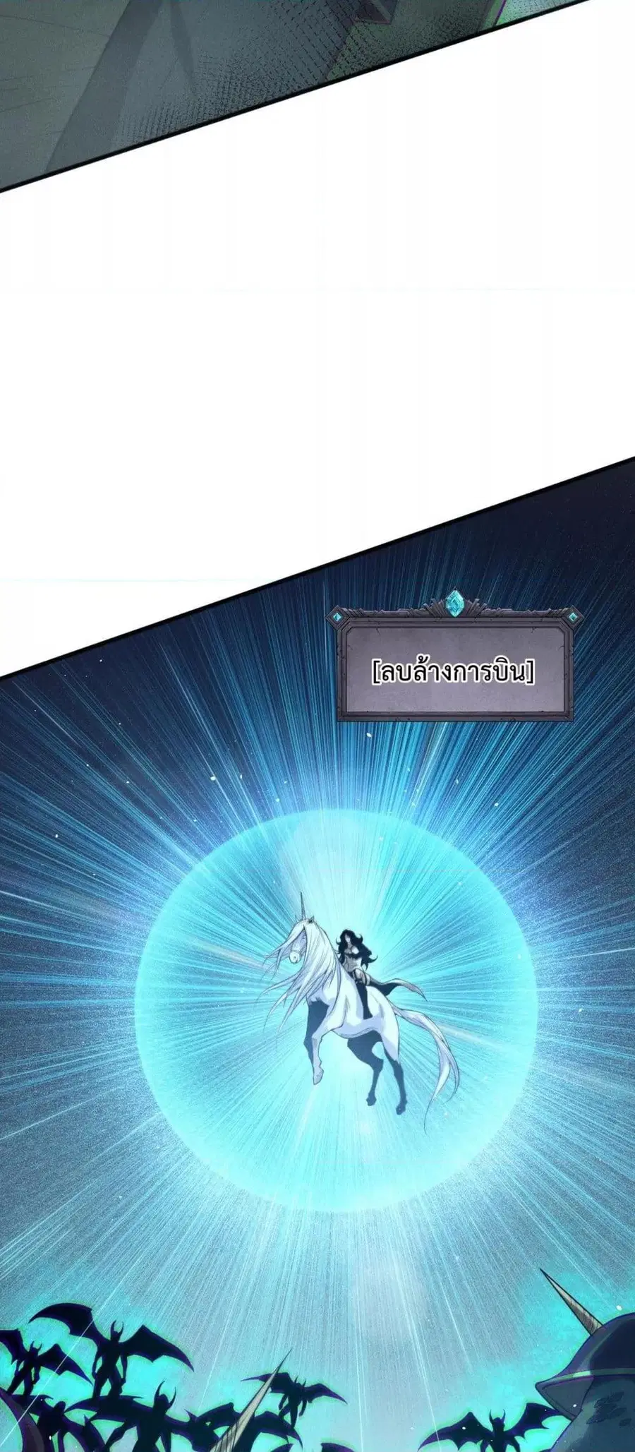 Disastrous Necromancer ตอนที่ 139 หน้า 3
