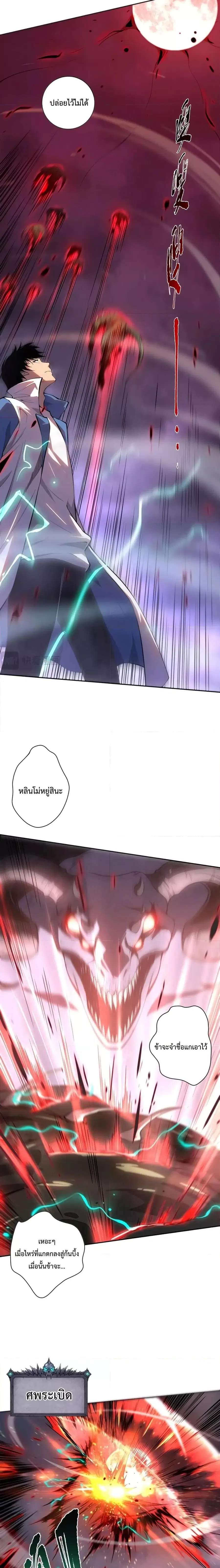 Disastrous Necromancer ตอนที่ 14 หน้า 2