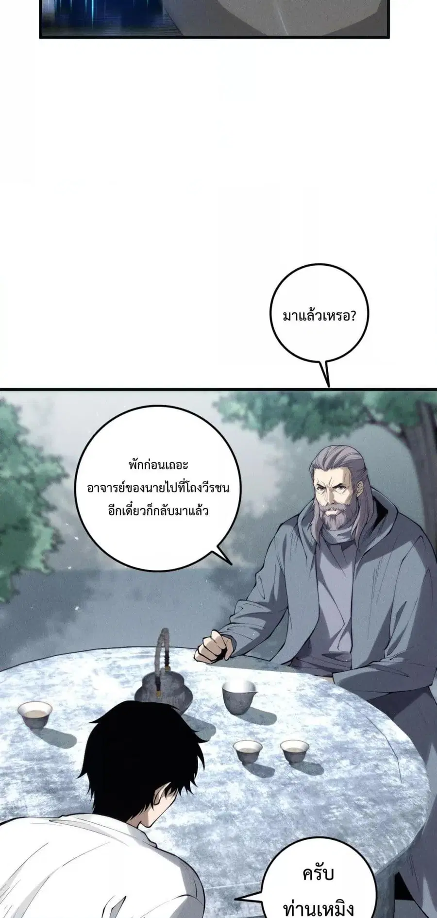 Disastrous Necromancer ตอนที่ 141 หน้า 3