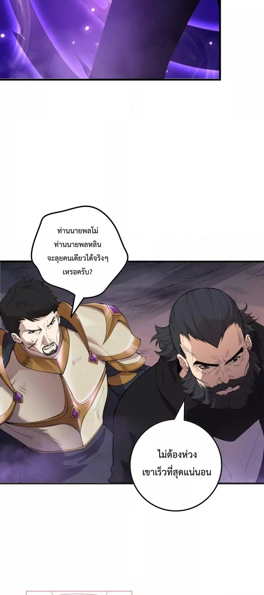 Disastrous Necromancer ตอนที่ 148 หน้า 3