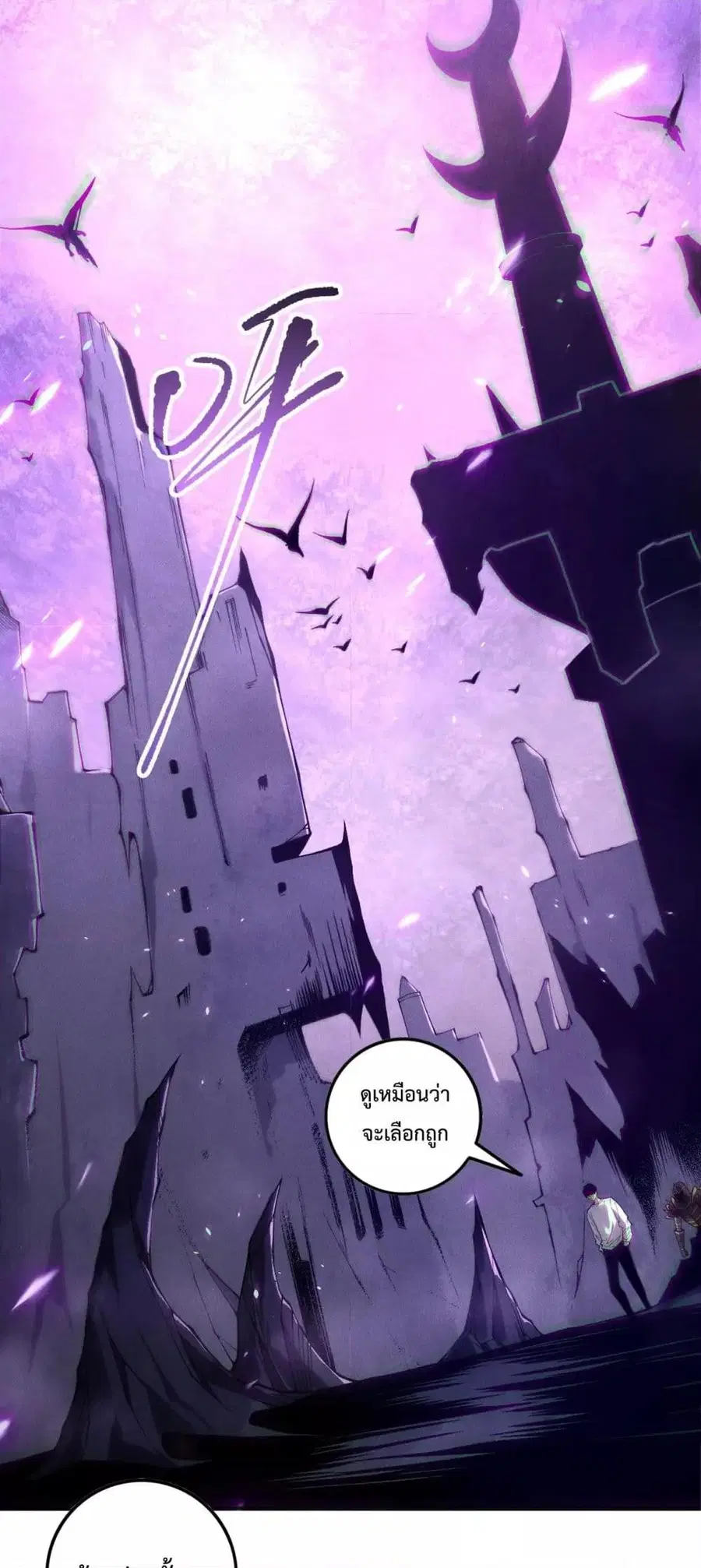 Disastrous Necromancer ตอนที่ 153 หน้า 2