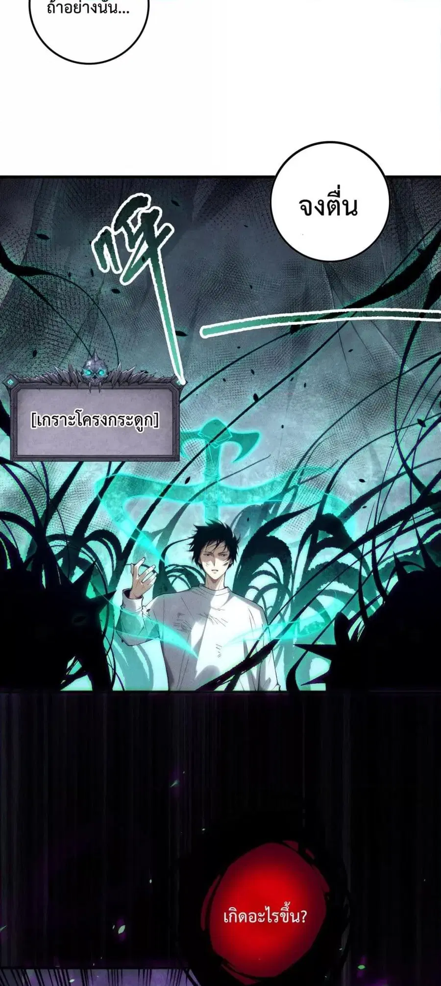 Disastrous Necromancer ตอนที่ 153 หน้า 3