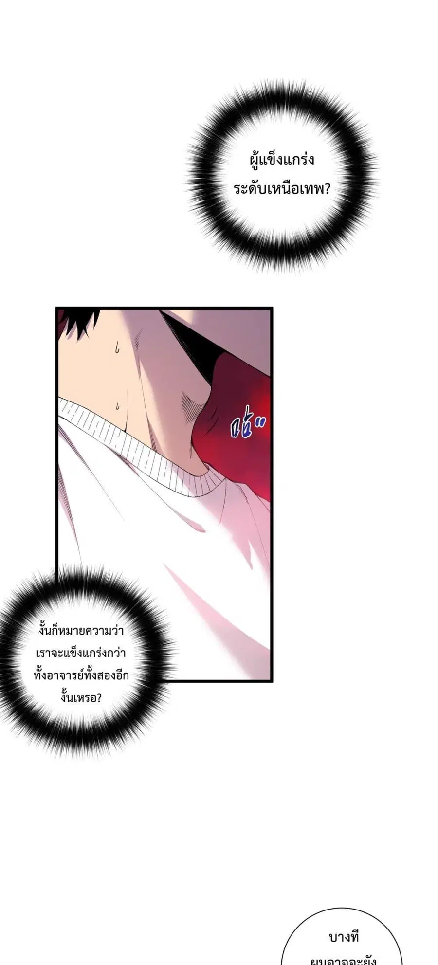 Disastrous Necromancer ตอนที่ 158 หน้า 2