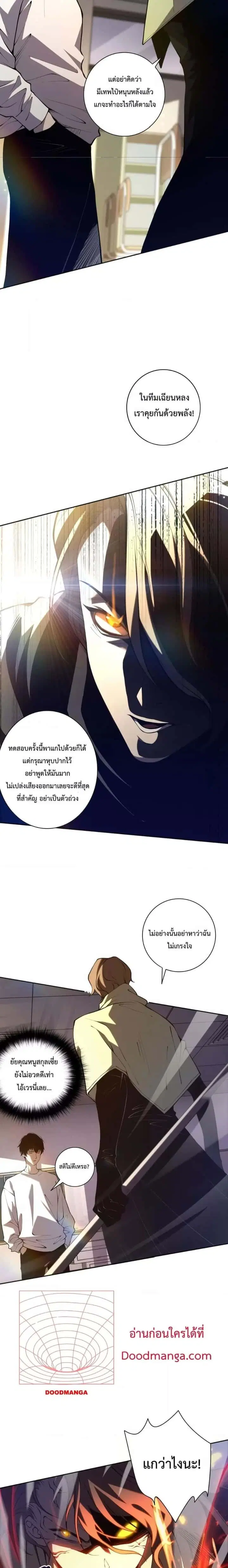 Disastrous Necromancer ตอนที่ 16 หน้า 2