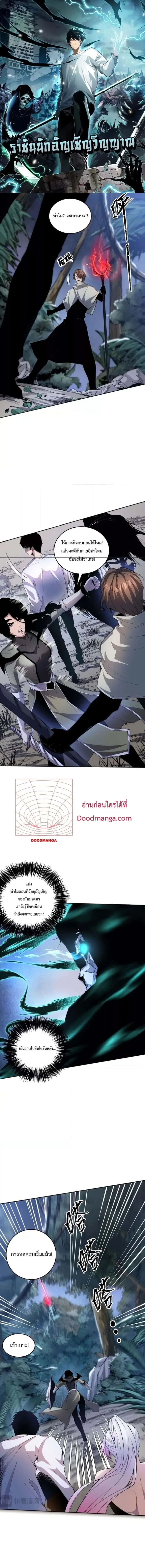 Disastrous Necromancer ตอนที่ 17 หน้า 1