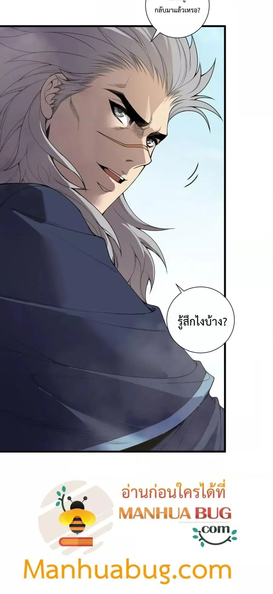 Disastrous Necromancer ตอนที่ 173 หน้า 3