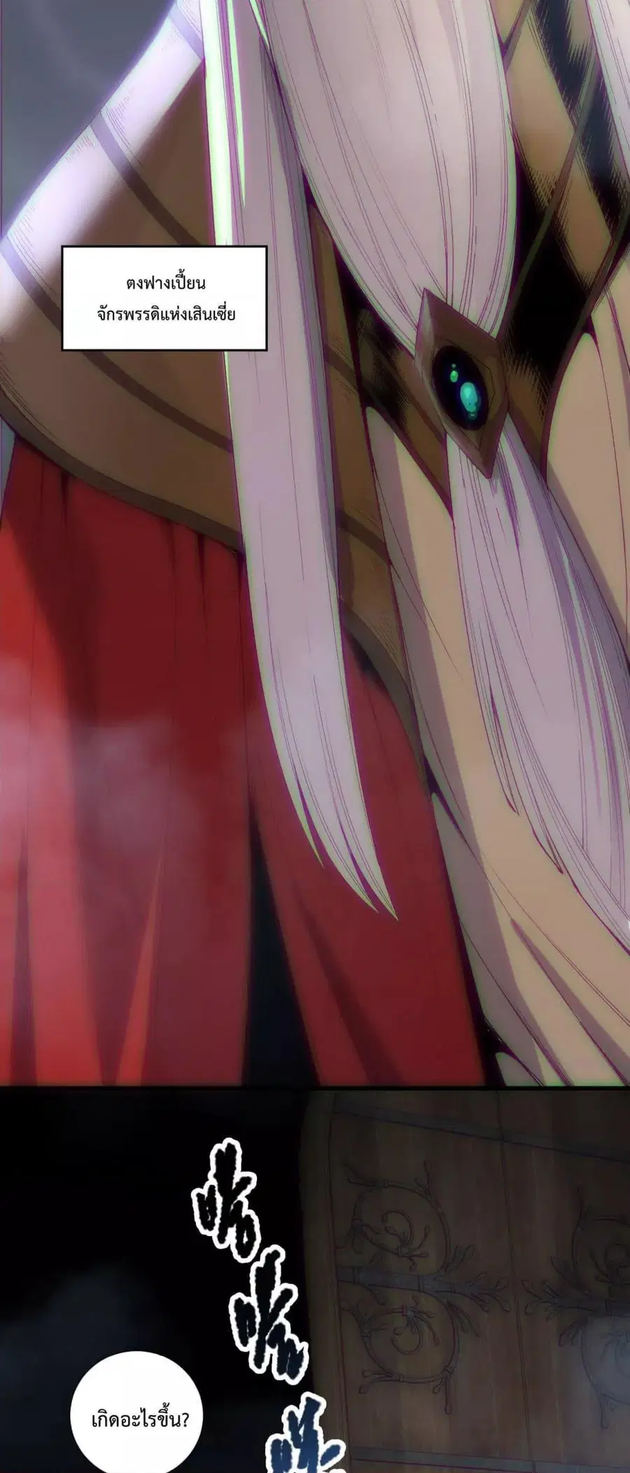 Disastrous Necromancer ตอนที่ 175 หน้า 3