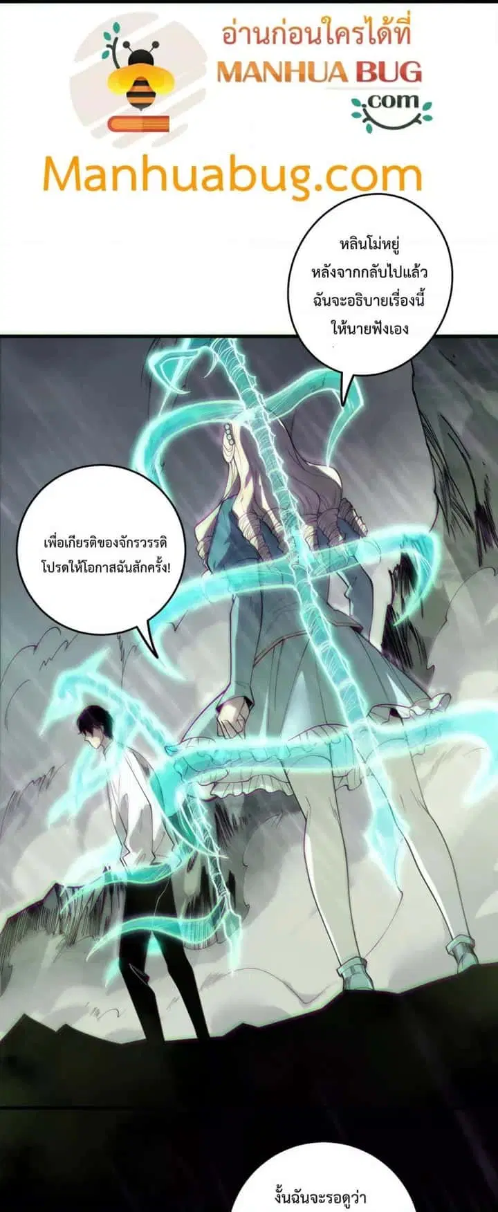 Disastrous Necromancer ตอนที่ 178 หน้า 3