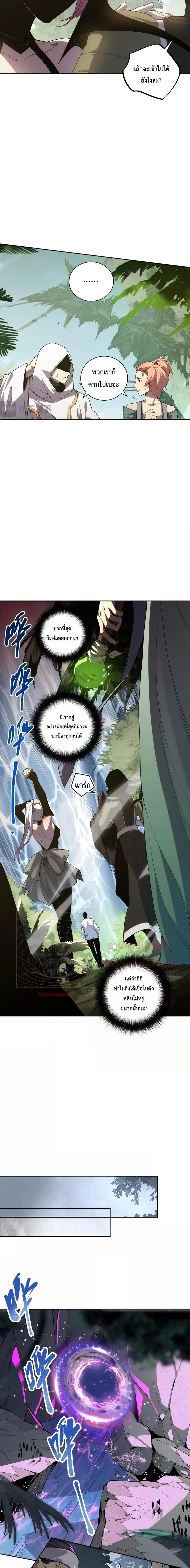 Disastrous Necromancer ตอนที่ 18 หน้า 3