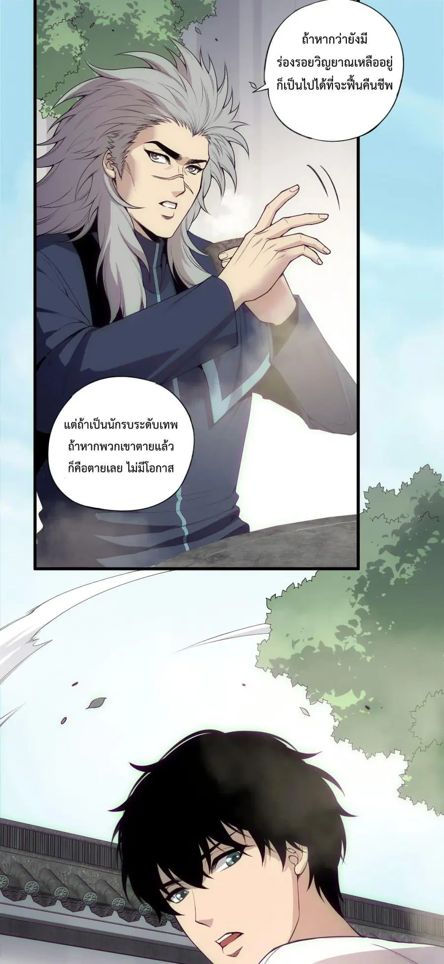 Disastrous Necromancer ตอนที่ 184 หน้า 2
