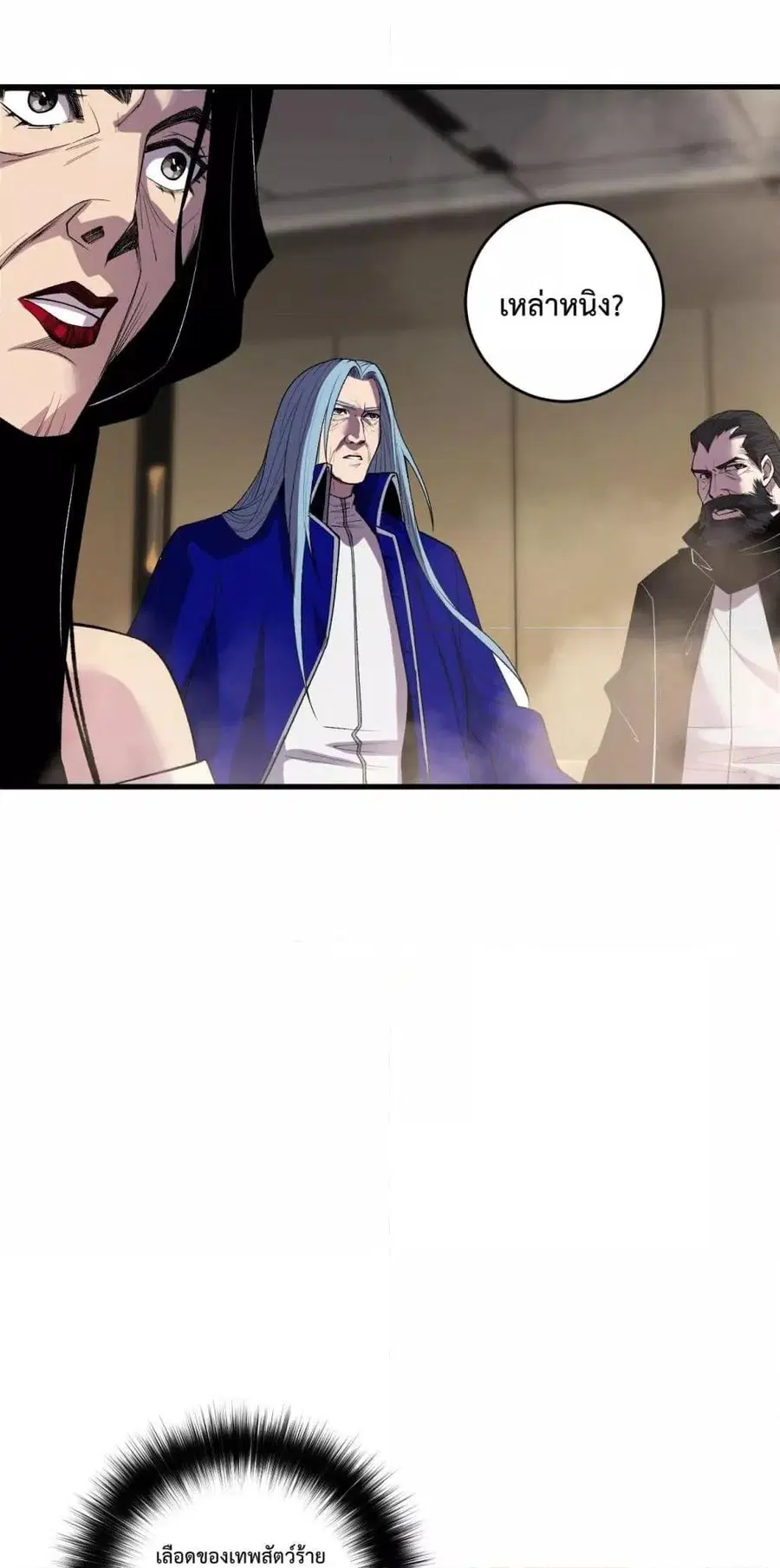 Disastrous Necromancer ตอนที่ 187 หน้า 3
