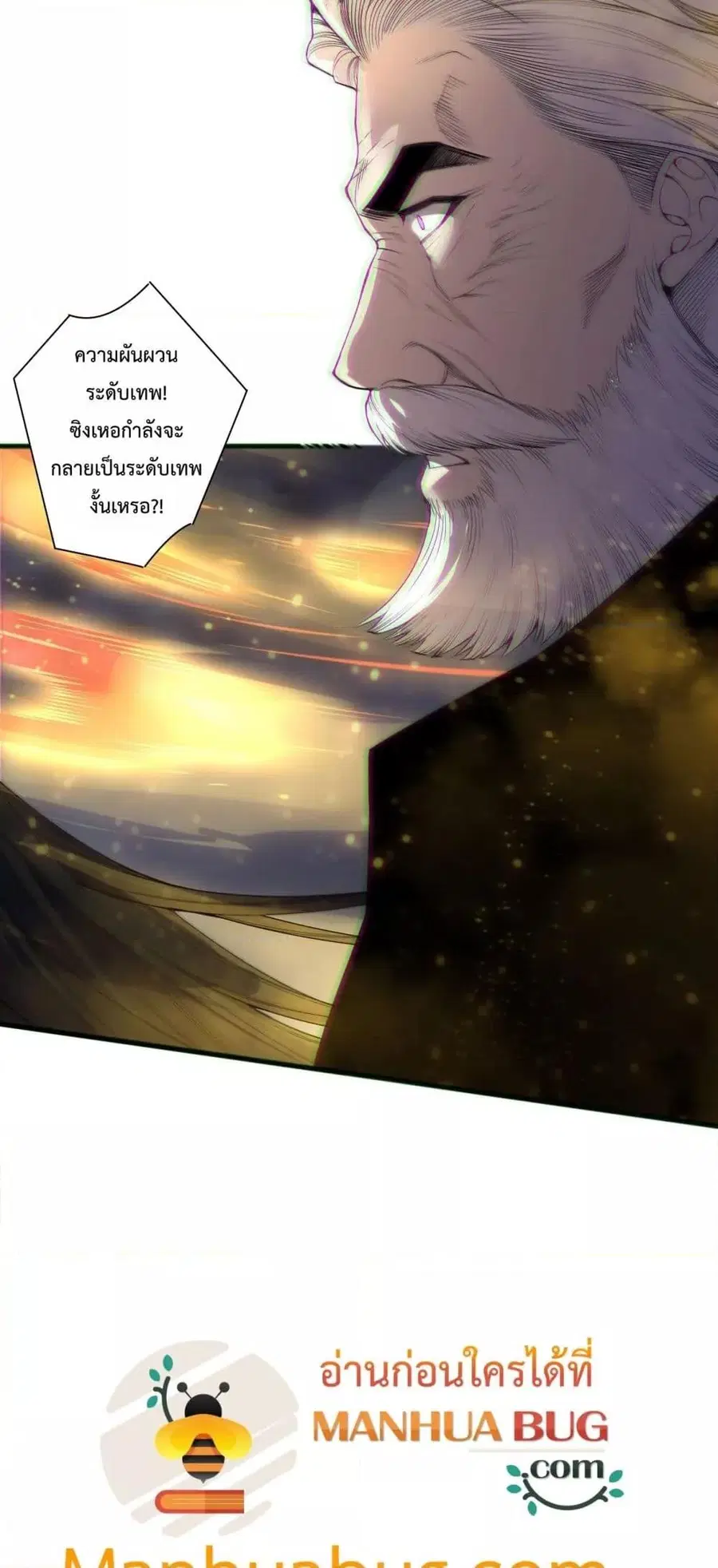Disastrous Necromancer ตอนที่ 188 หน้า 3